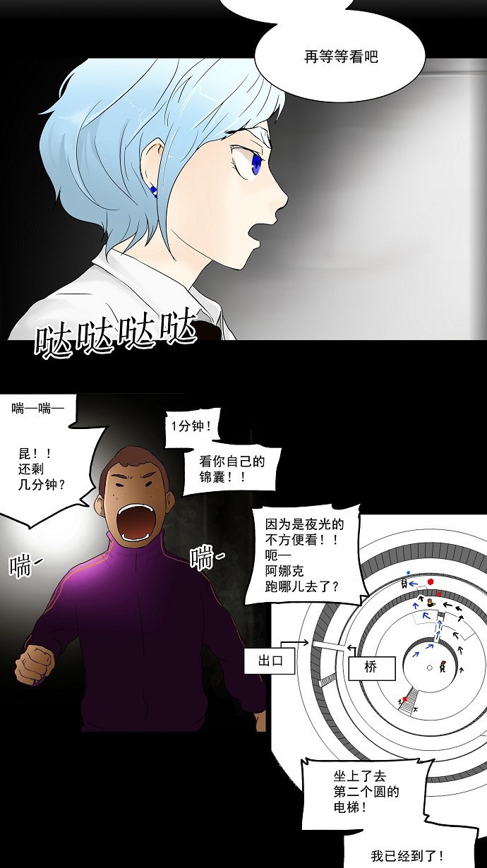 《神之塔》漫画最新章节第39话免费下拉式在线观看章节第【27】张图片