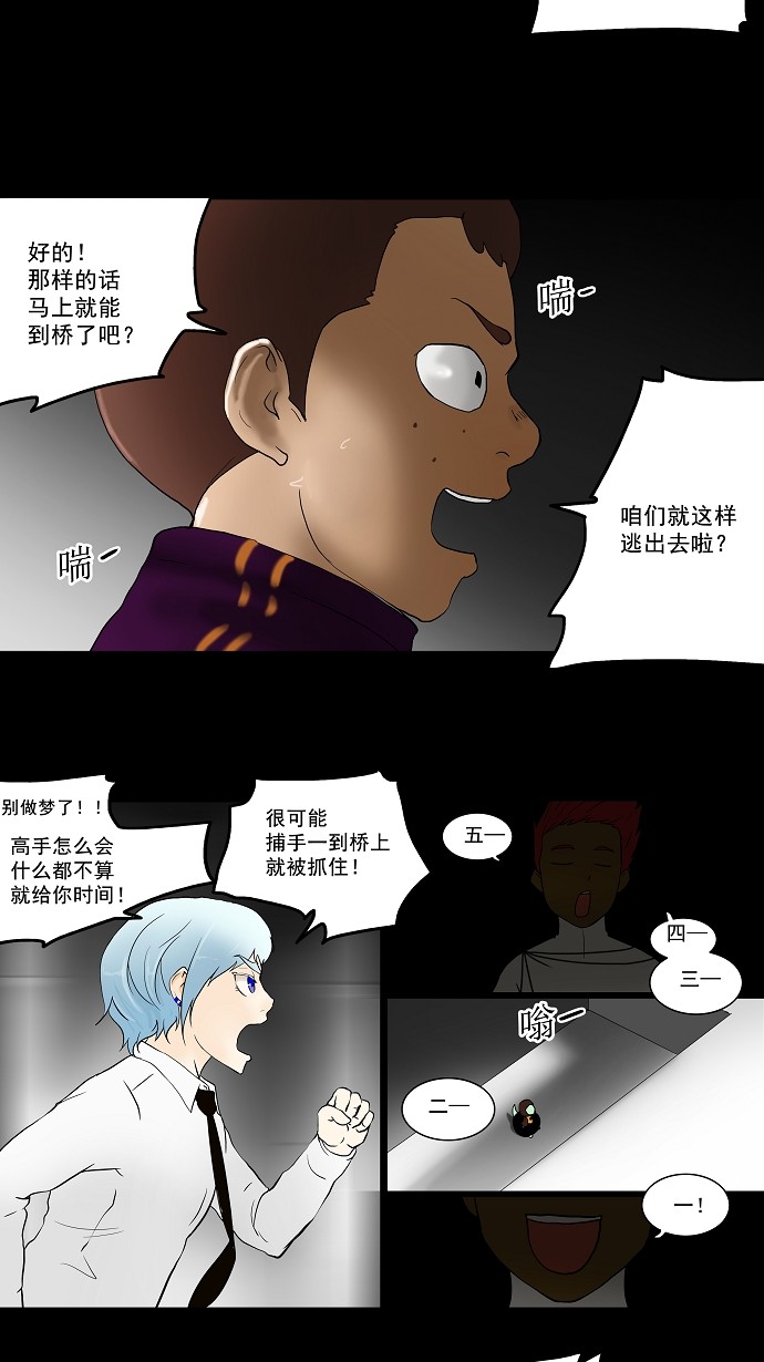 《神之塔》漫画最新章节第39话免费下拉式在线观看章节第【26】张图片