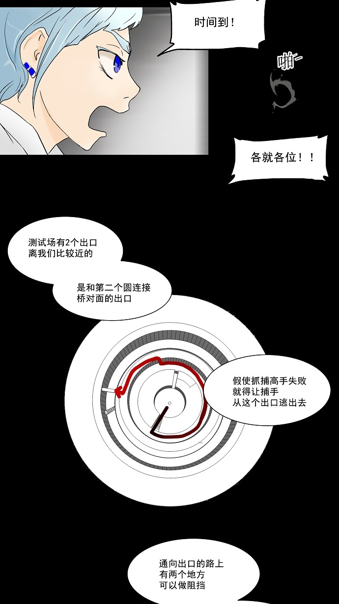 《神之塔》漫画最新章节第39话免费下拉式在线观看章节第【25】张图片