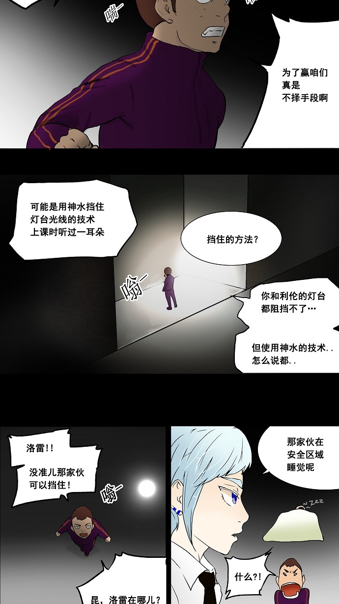 《神之塔》漫画最新章节第40话免费下拉式在线观看章节第【35】张图片