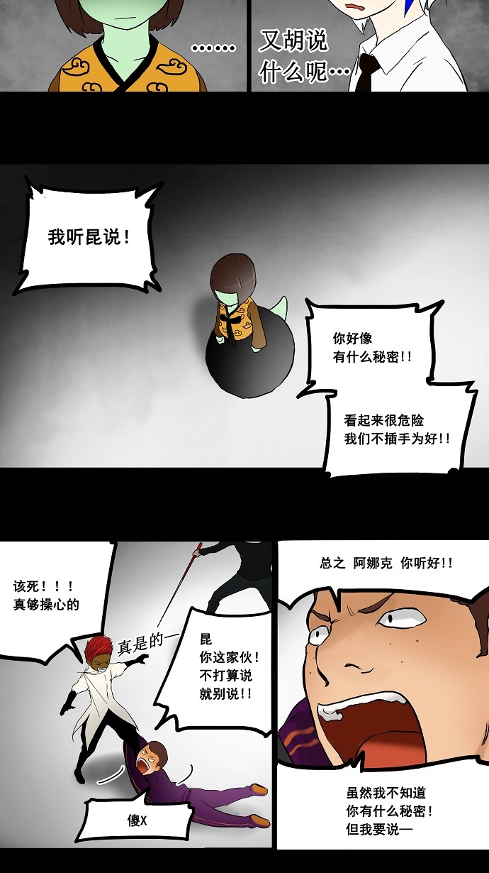 《神之塔》漫画最新章节第40话免费下拉式在线观看章节第【26】张图片