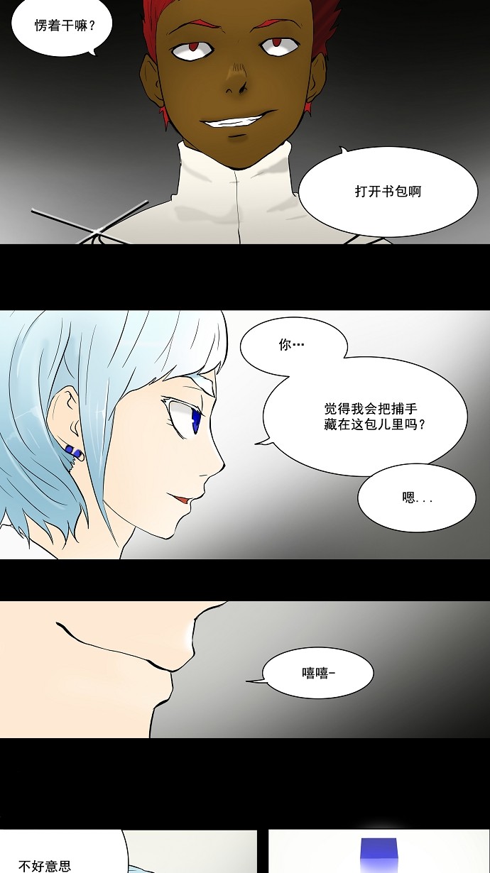 《神之塔》漫画最新章节第41话免费下拉式在线观看章节第【41】张图片