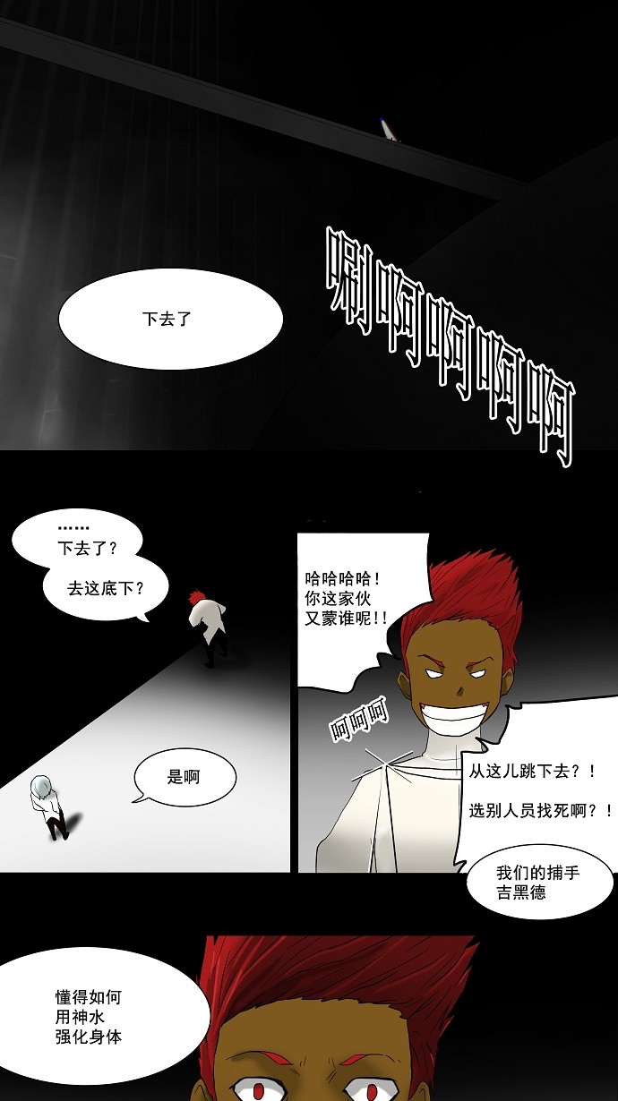 《神之塔》漫画最新章节第41话免费下拉式在线观看章节第【38】张图片