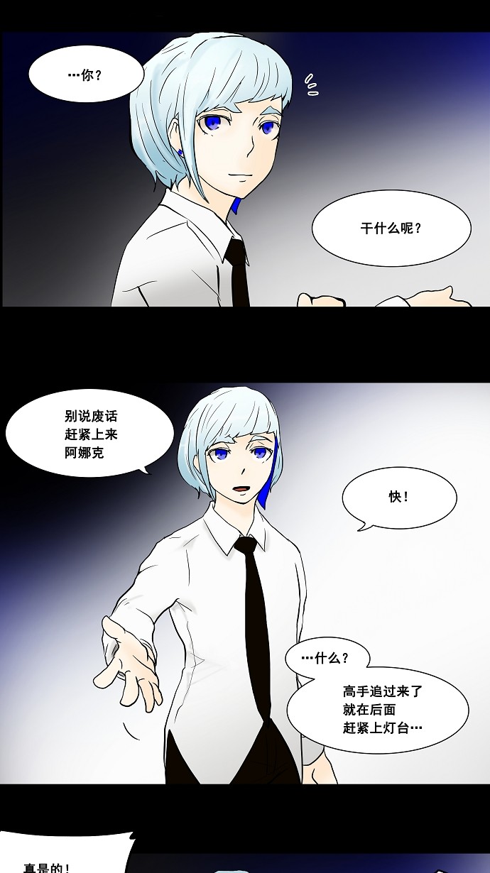 《神之塔》漫画最新章节第41话免费下拉式在线观看章节第【31】张图片