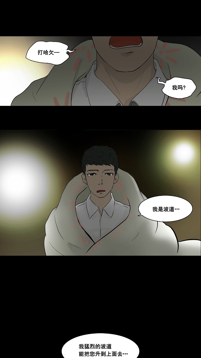 《神之塔》漫画最新章节第42话免费下拉式在线观看章节第【21】张图片