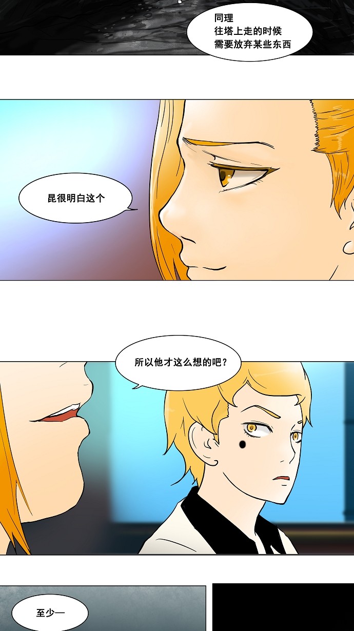 《神之塔》漫画最新章节第43话免费下拉式在线观看章节第【16】张图片