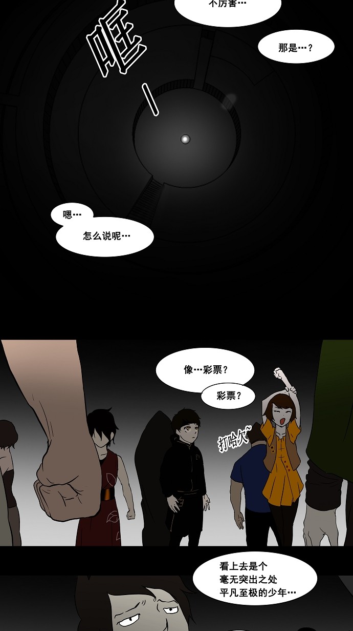 《神之塔》漫画最新章节第43话免费下拉式在线观看章节第【8】张图片