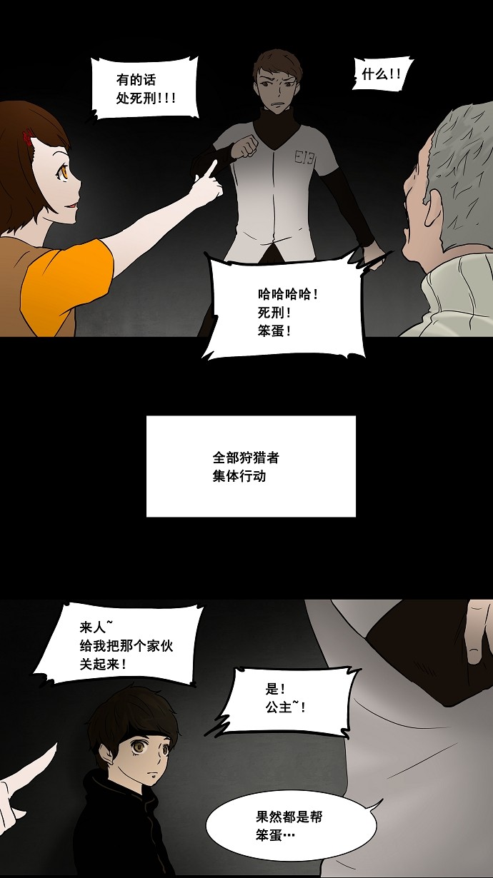 《神之塔》漫画最新章节第44话免费下拉式在线观看章节第【38】张图片