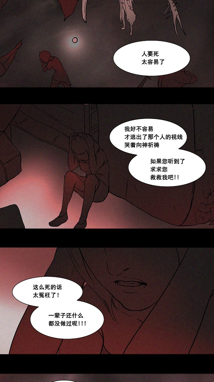 《神之塔》漫画最新章节第44话免费下拉式在线观看章节第【24】张图片