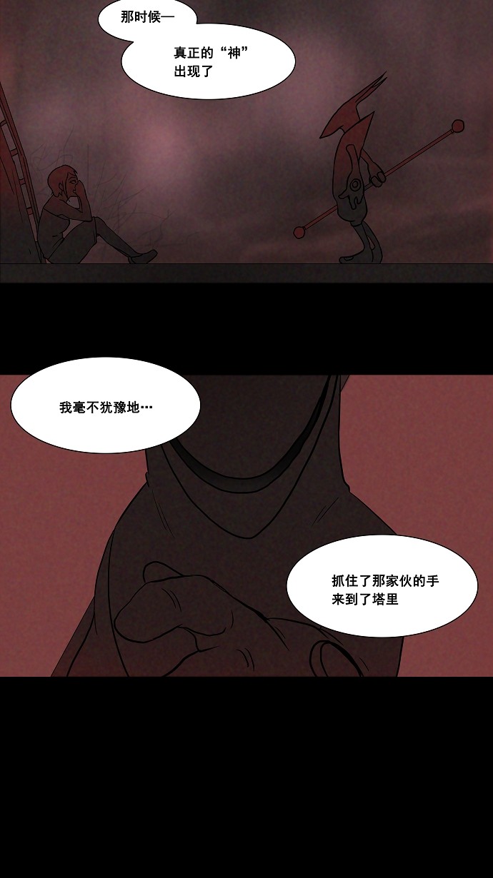 《神之塔》漫画最新章节第44话免费下拉式在线观看章节第【23】张图片