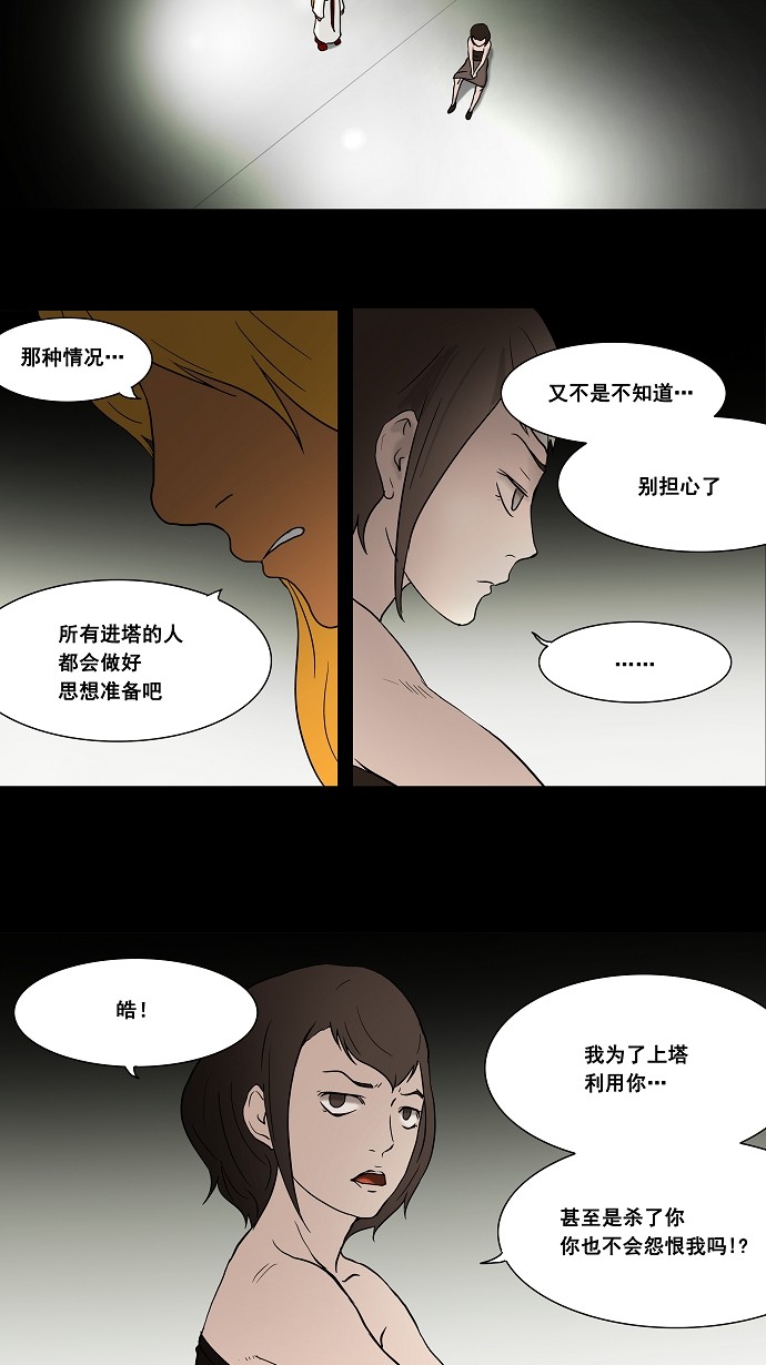 《神之塔》漫画最新章节第44话免费下拉式在线观看章节第【17】张图片