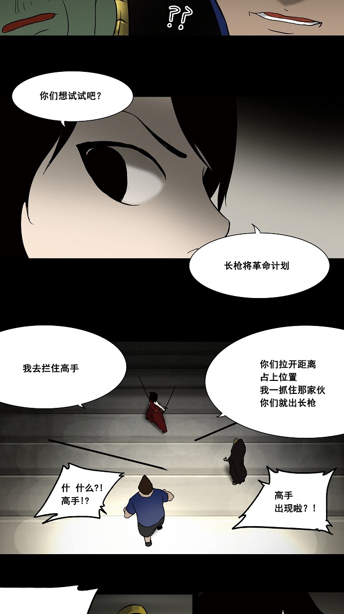 《神之塔》漫画最新章节第44话免费下拉式在线观看章节第【9】张图片