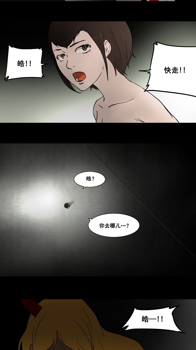 《神之塔》漫画最新章节第44话免费下拉式在线观看章节第【3】张图片