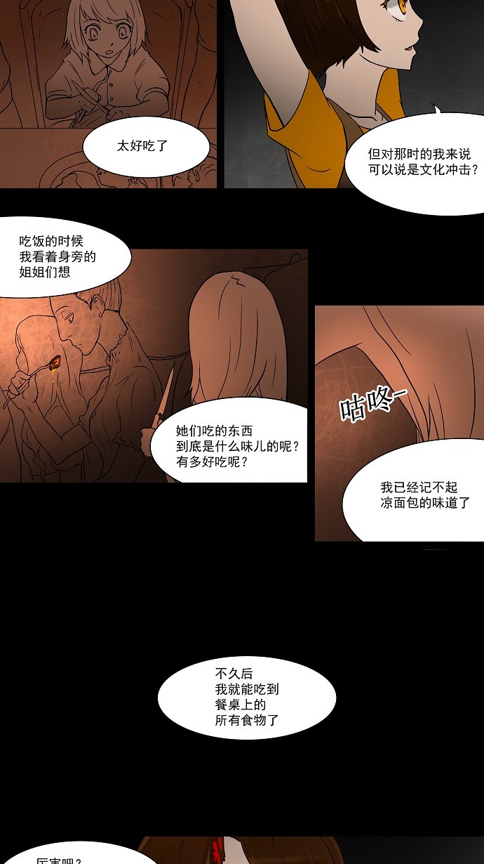 《神之塔》漫画最新章节第45话免费下拉式在线观看章节第【13】张图片