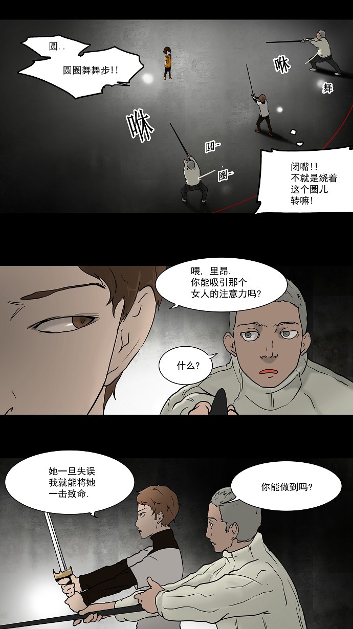 《神之塔》漫画最新章节第47话免费下拉式在线观看章节第【17】张图片