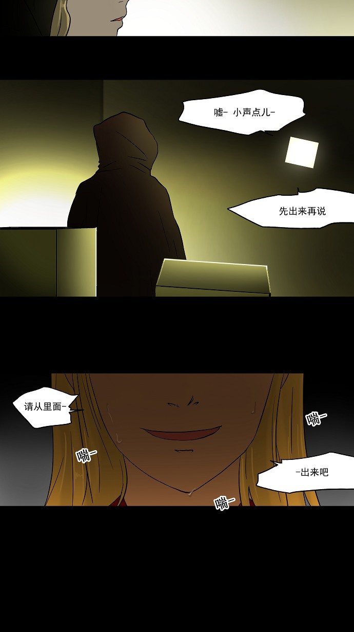 《神之塔》漫画最新章节第47话免费下拉式在线观看章节第【2】张图片