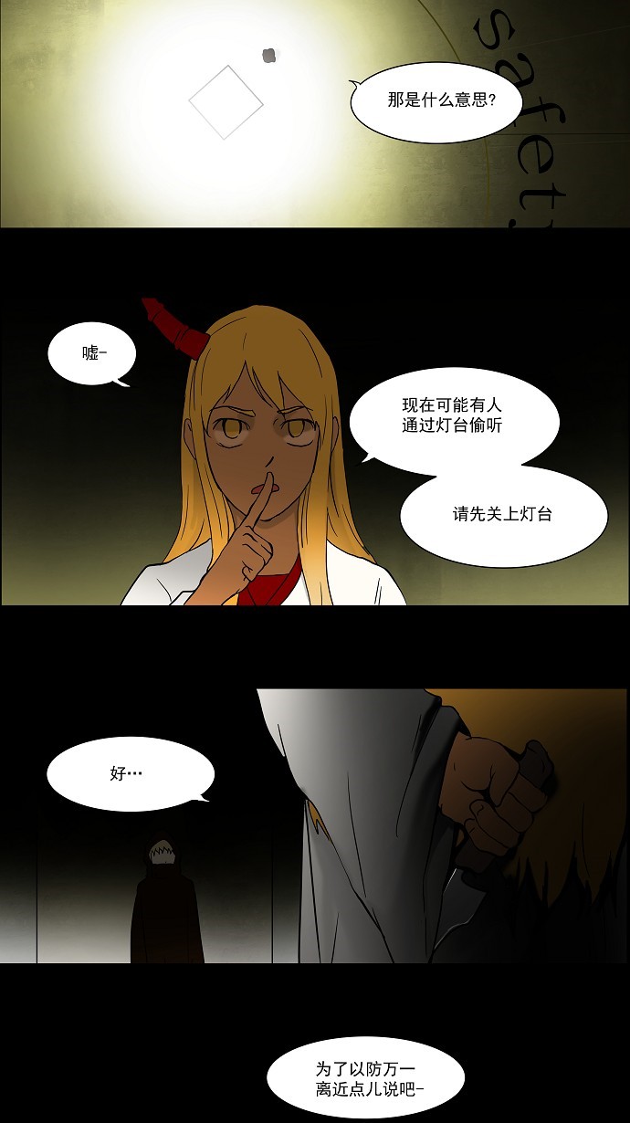 《神之塔》漫画最新章节第48话免费下拉式在线观看章节第【31】张图片