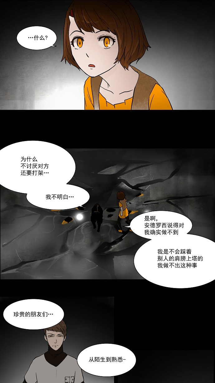 《神之塔》漫画最新章节第48话免费下拉式在线观看章节第【23】张图片