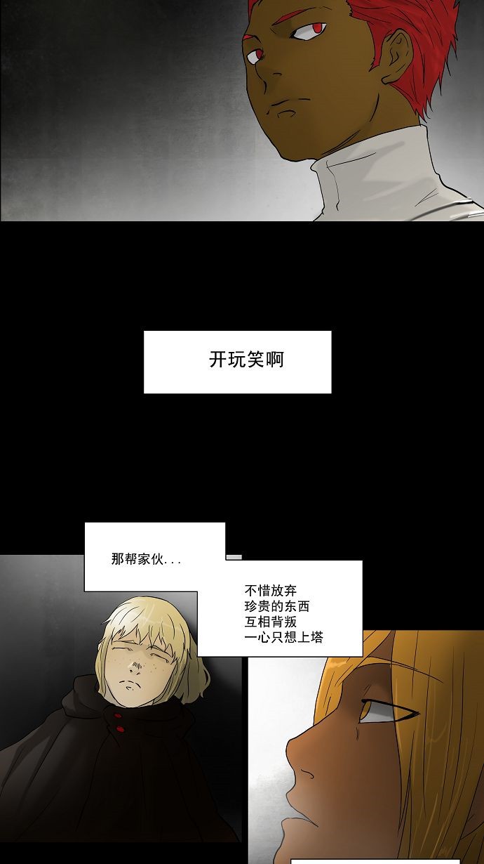 《神之塔》漫画最新章节第50话免费下拉式在线观看章节第【6】张图片