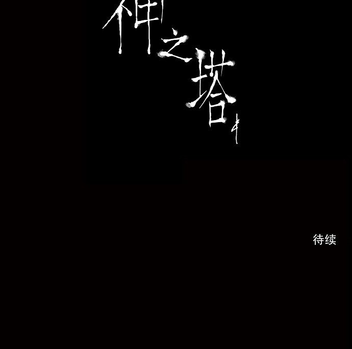 《神之塔》漫画最新章节第50话免费下拉式在线观看章节第【1】张图片