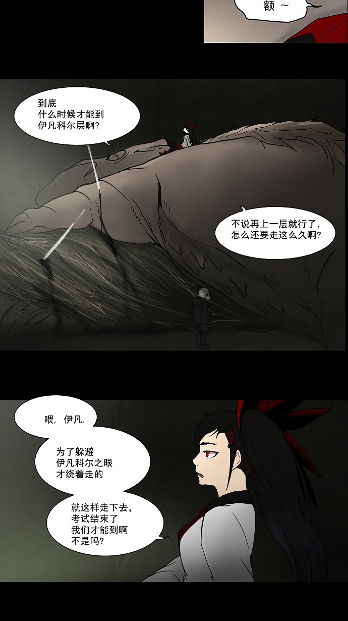 《神之塔》漫画最新章节第52话免费下拉式在线观看章节第【4】张图片