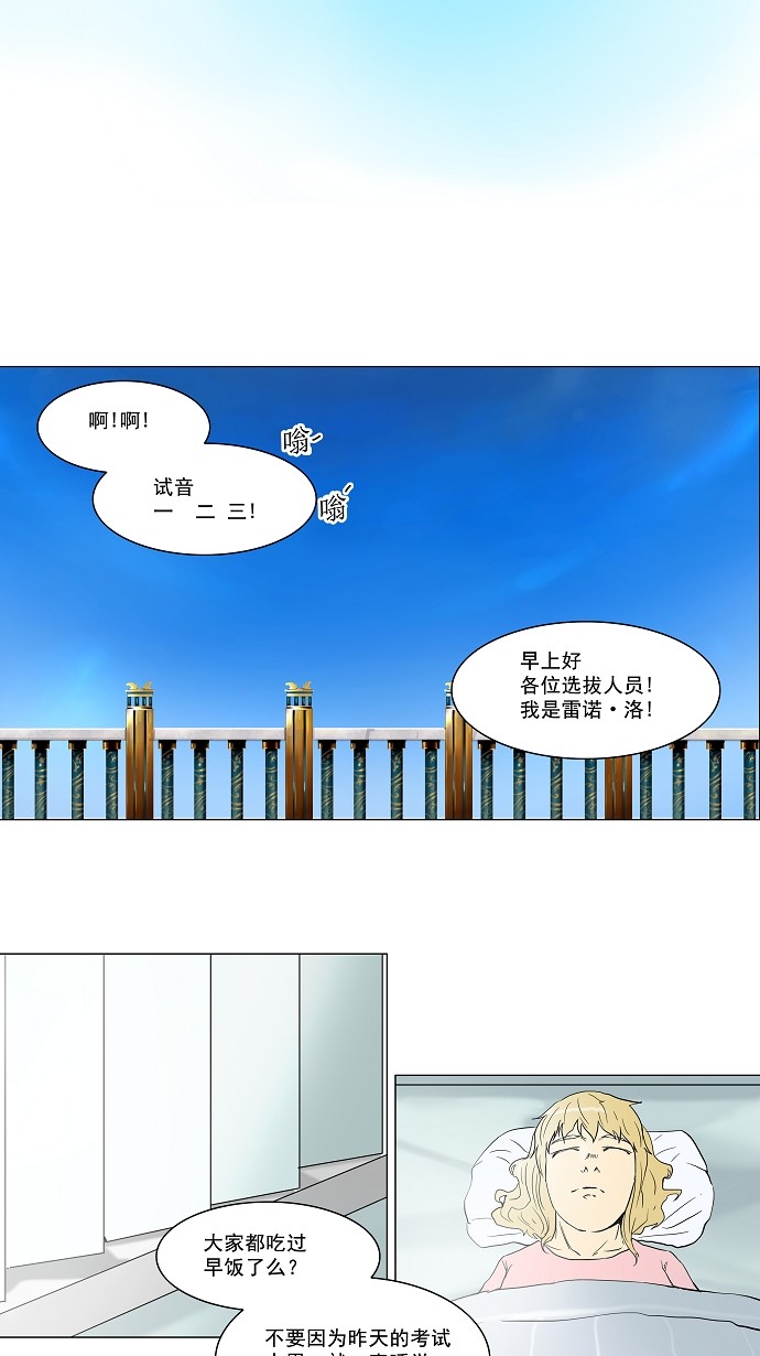 《神之塔》漫画最新章节第53话免费下拉式在线观看章节第【34】张图片