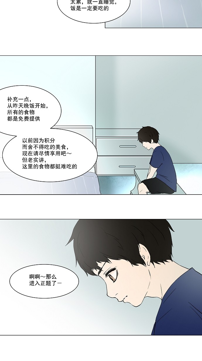 《神之塔》漫画最新章节第53话免费下拉式在线观看章节第【33】张图片