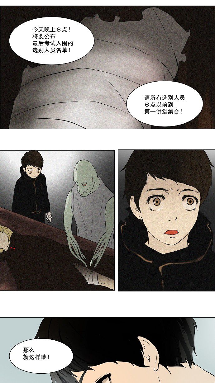 《神之塔》漫画最新章节第53话免费下拉式在线观看章节第【32】张图片