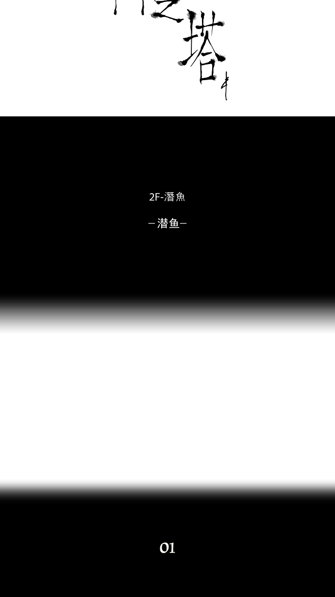 《神之塔》漫画最新章节第53话免费下拉式在线观看章节第【30】张图片