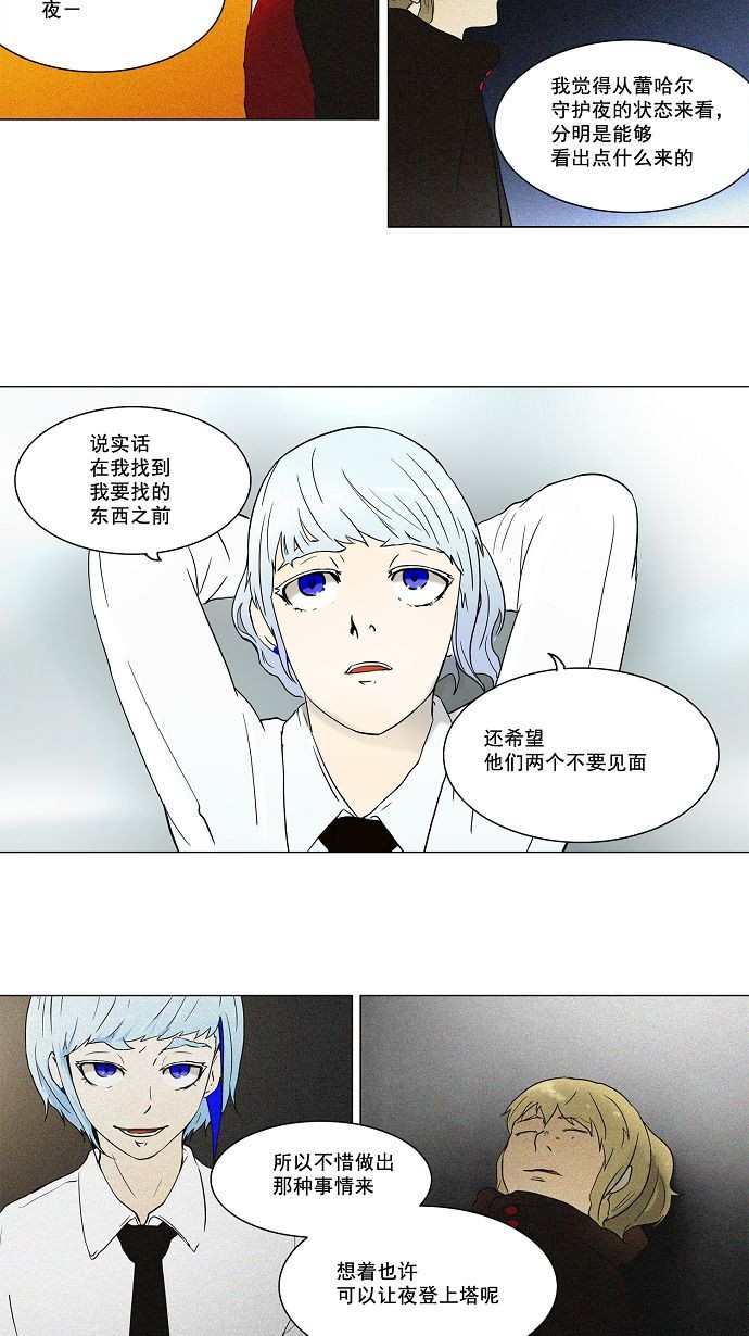 《神之塔》漫画最新章节第54话免费下拉式在线观看章节第【30】张图片