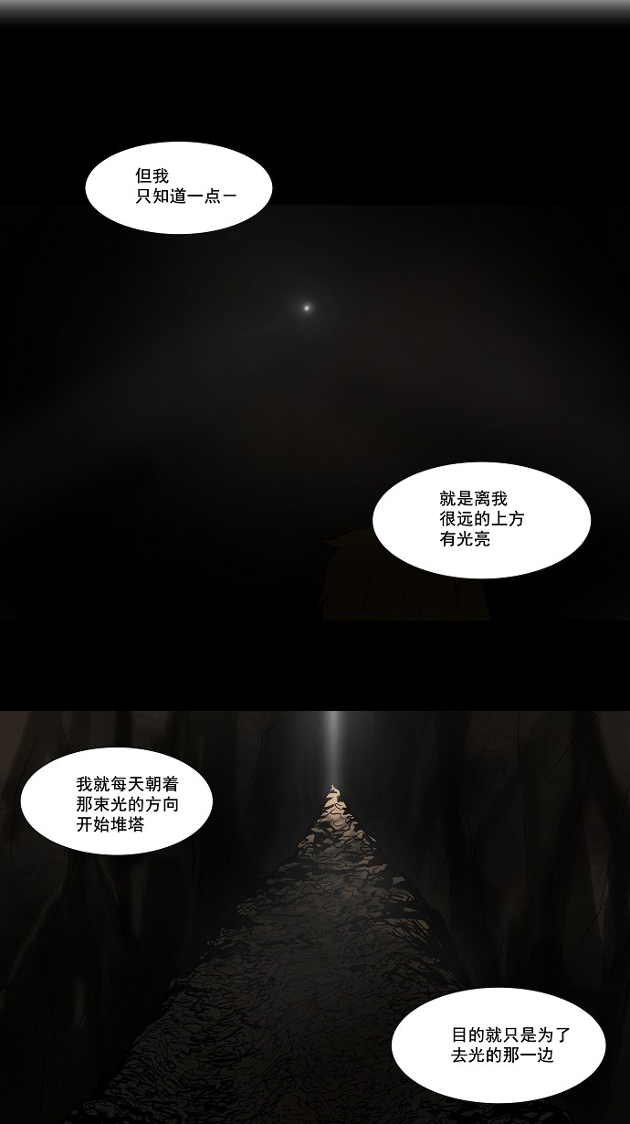 《神之塔》漫画最新章节第55话免费下拉式在线观看章节第【21】张图片