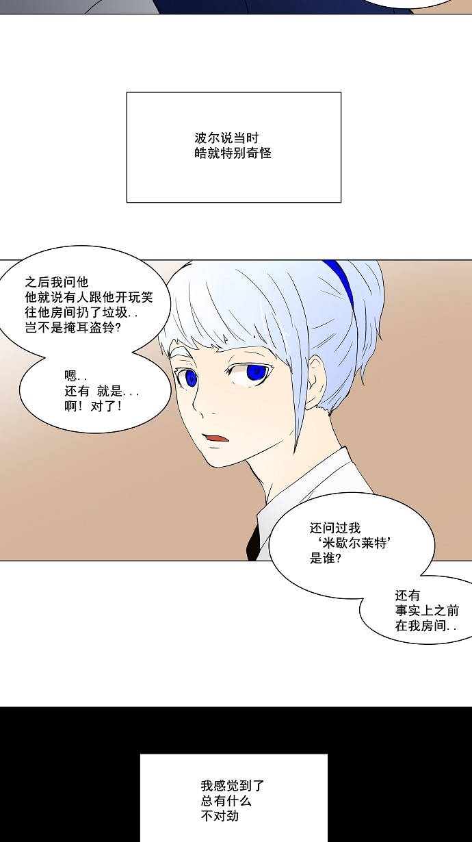 《神之塔》漫画最新章节第56话免费下拉式在线观看章节第【22】张图片