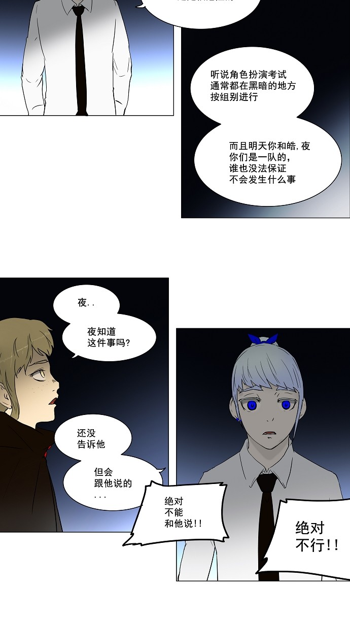 《神之塔》漫画最新章节第56话免费下拉式在线观看章节第【19】张图片