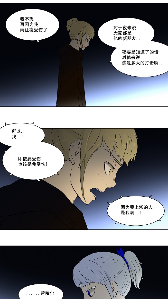 《神之塔》漫画最新章节第56话免费下拉式在线观看章节第【18】张图片