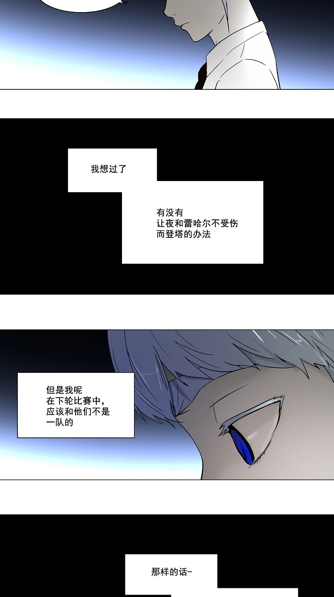 《神之塔》漫画最新章节第56话免费下拉式在线观看章节第【17】张图片