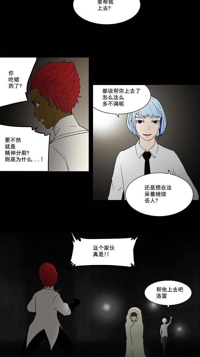 《神之塔》漫画最新章节第56话免费下拉式在线观看章节第【7】张图片