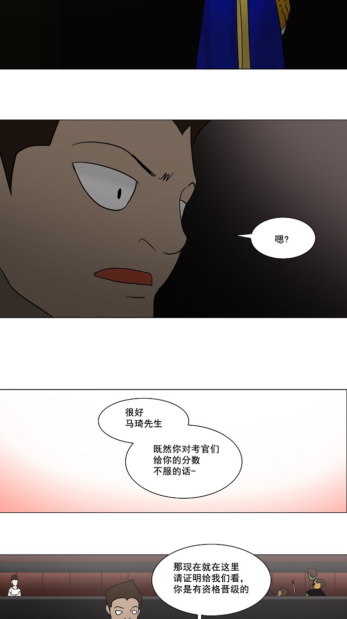 《神之塔》漫画最新章节第58话免费下拉式在线观看章节第【9】张图片