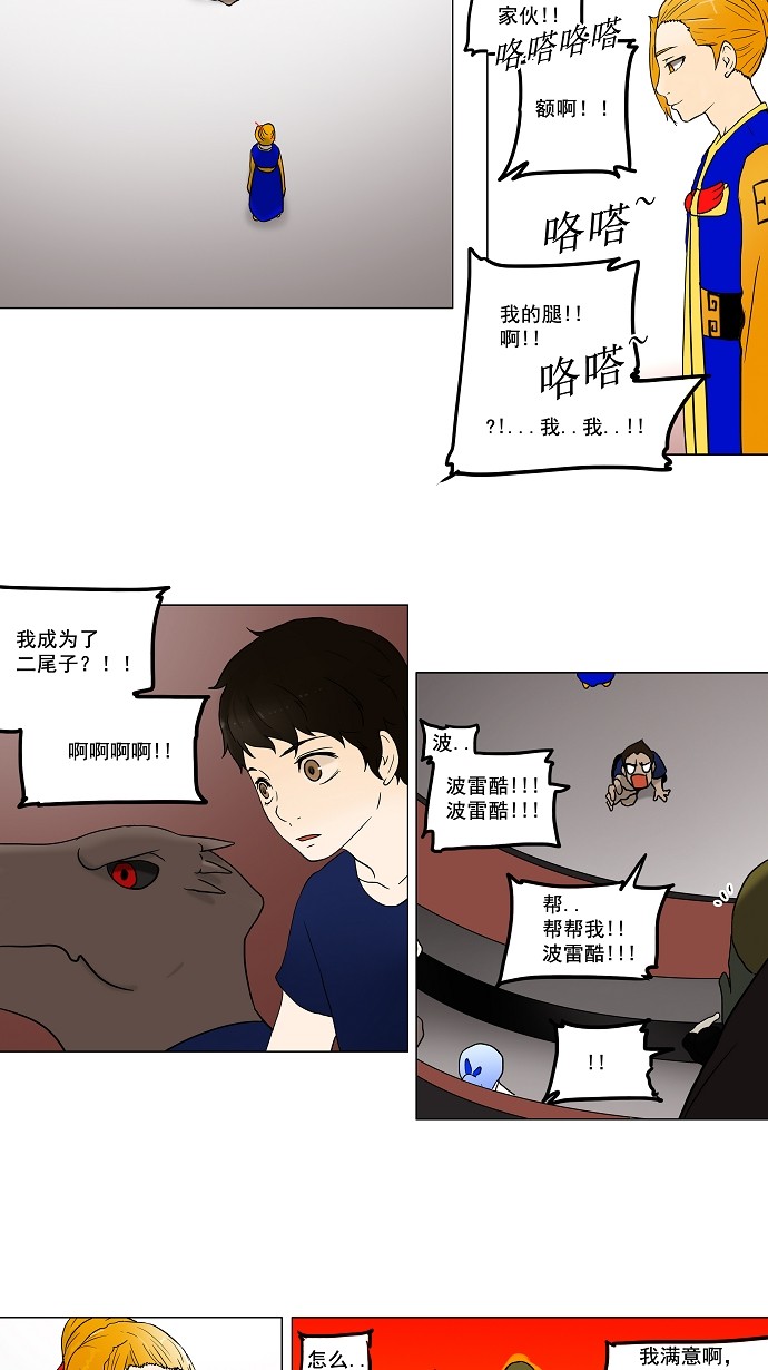 《神之塔》漫画最新章节第58话免费下拉式在线观看章节第【6】张图片