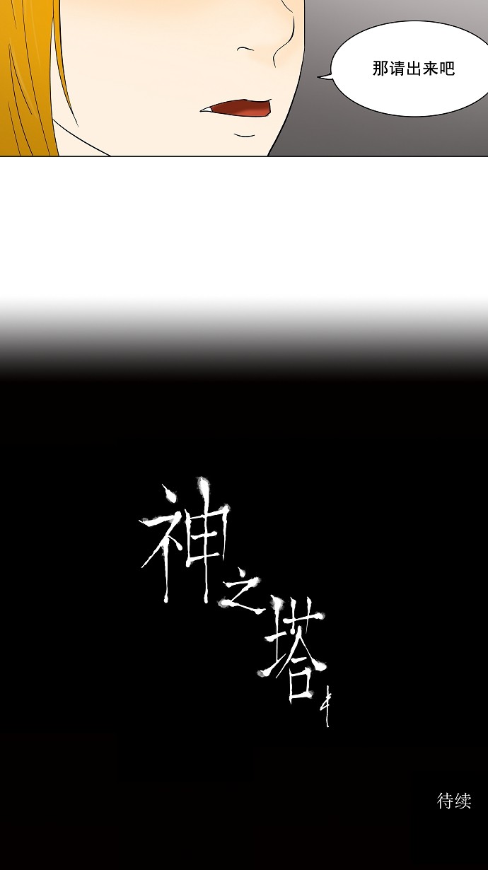 《神之塔》漫画最新章节第58话免费下拉式在线观看章节第【2】张图片