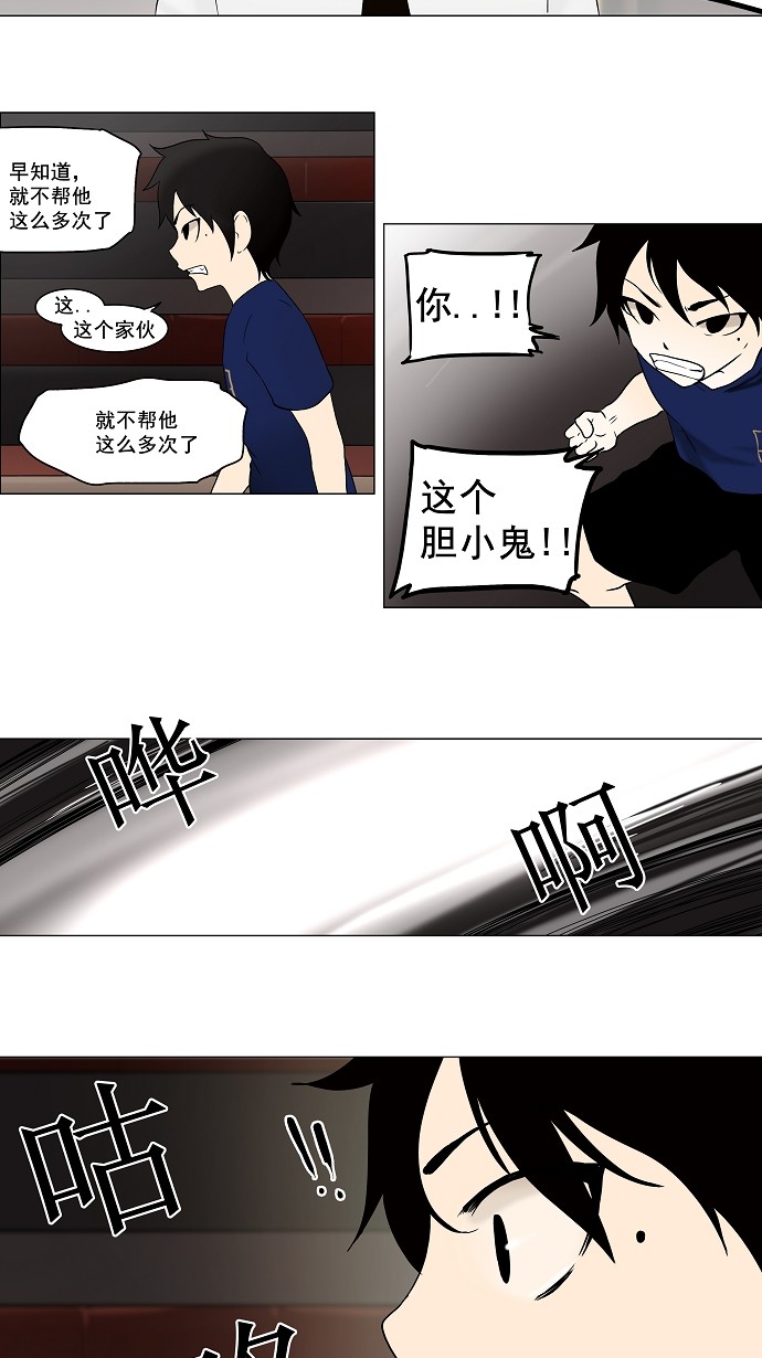 《神之塔》漫画最新章节第59话免费下拉式在线观看章节第【33】张图片