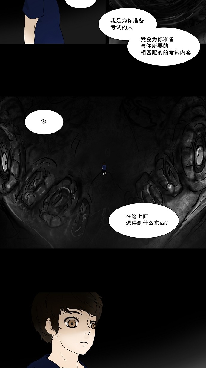 《神之塔》漫画最新章节第59话免费下拉式在线观看章节第【29】张图片