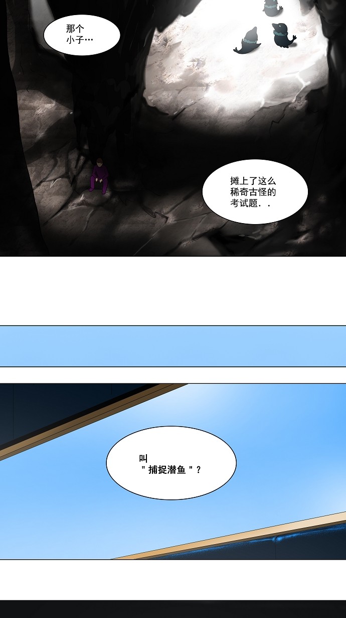 《神之塔》漫画最新章节第61话免费下拉式在线观看章节第【34】张图片