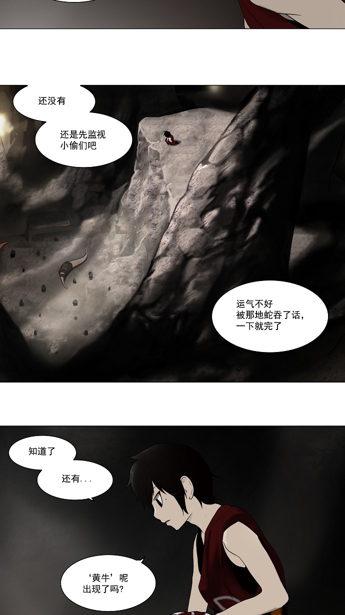 《神之塔》漫画最新章节第61话免费下拉式在线观看章节第【11】张图片