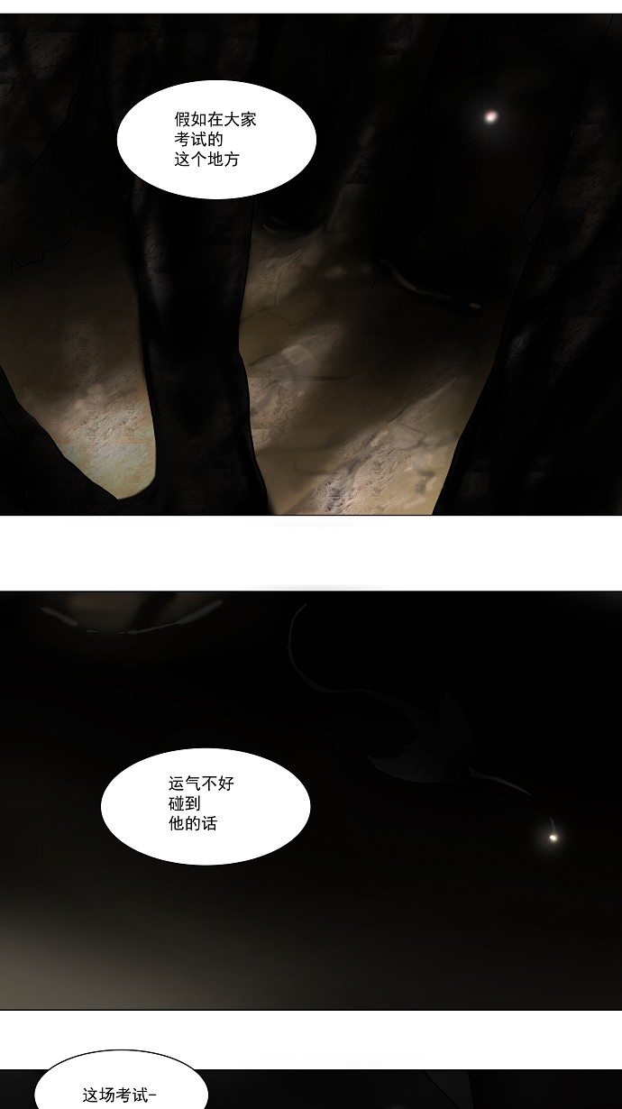 《神之塔》漫画最新章节第61话免费下拉式在线观看章节第【7】张图片