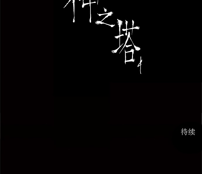 《神之塔》漫画最新章节第61话免费下拉式在线观看章节第【1】张图片