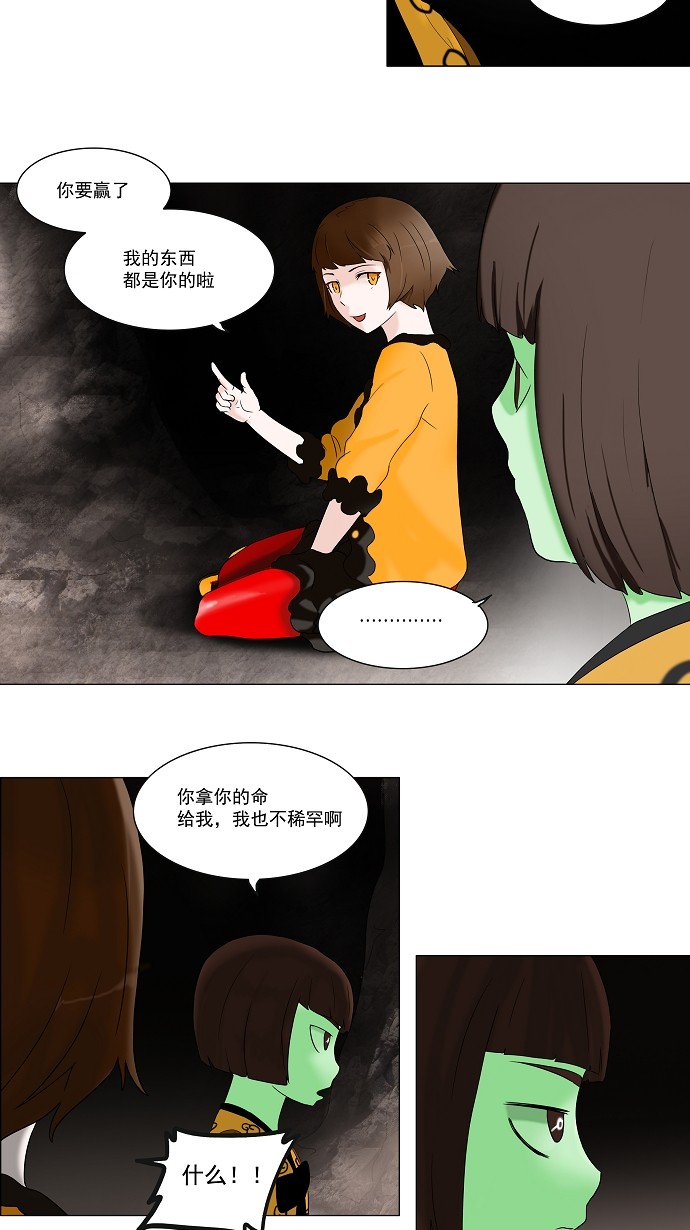 《神之塔》漫画最新章节第63话免费下拉式在线观看章节第【17】张图片