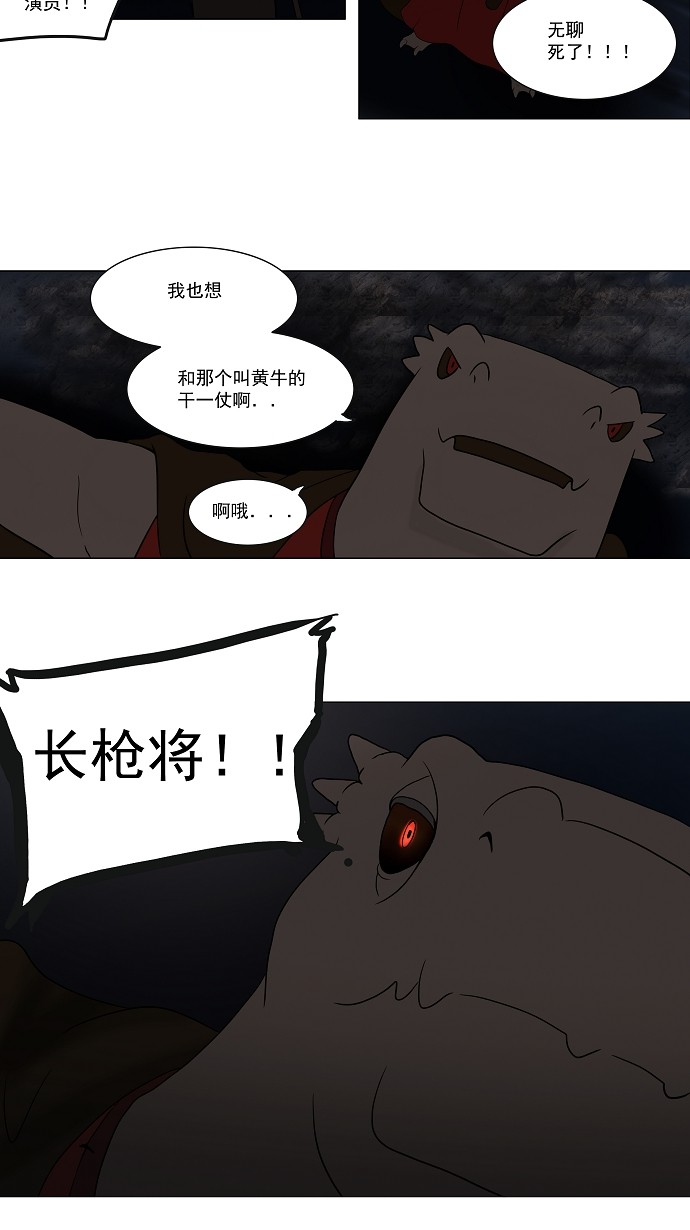 《神之塔》漫画最新章节第63话免费下拉式在线观看章节第【4】张图片