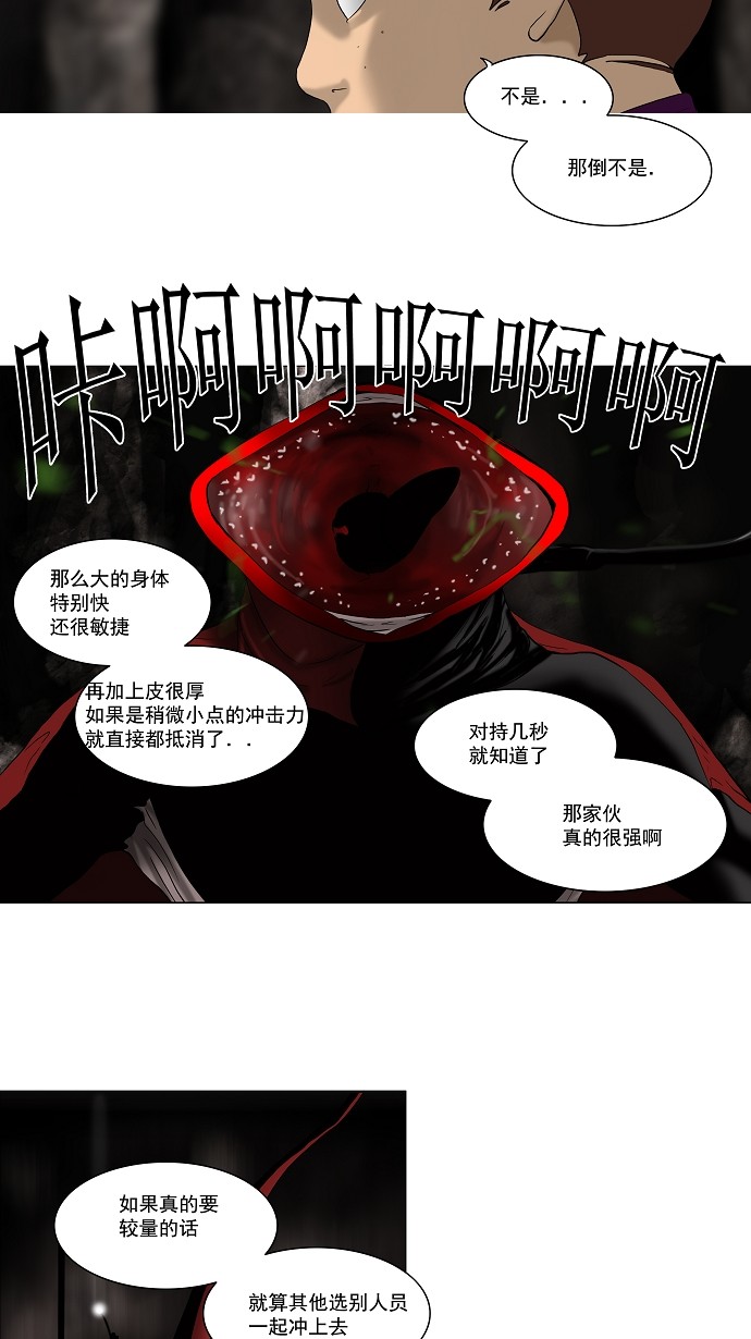 《神之塔》漫画最新章节第64话免费下拉式在线观看章节第【29】张图片