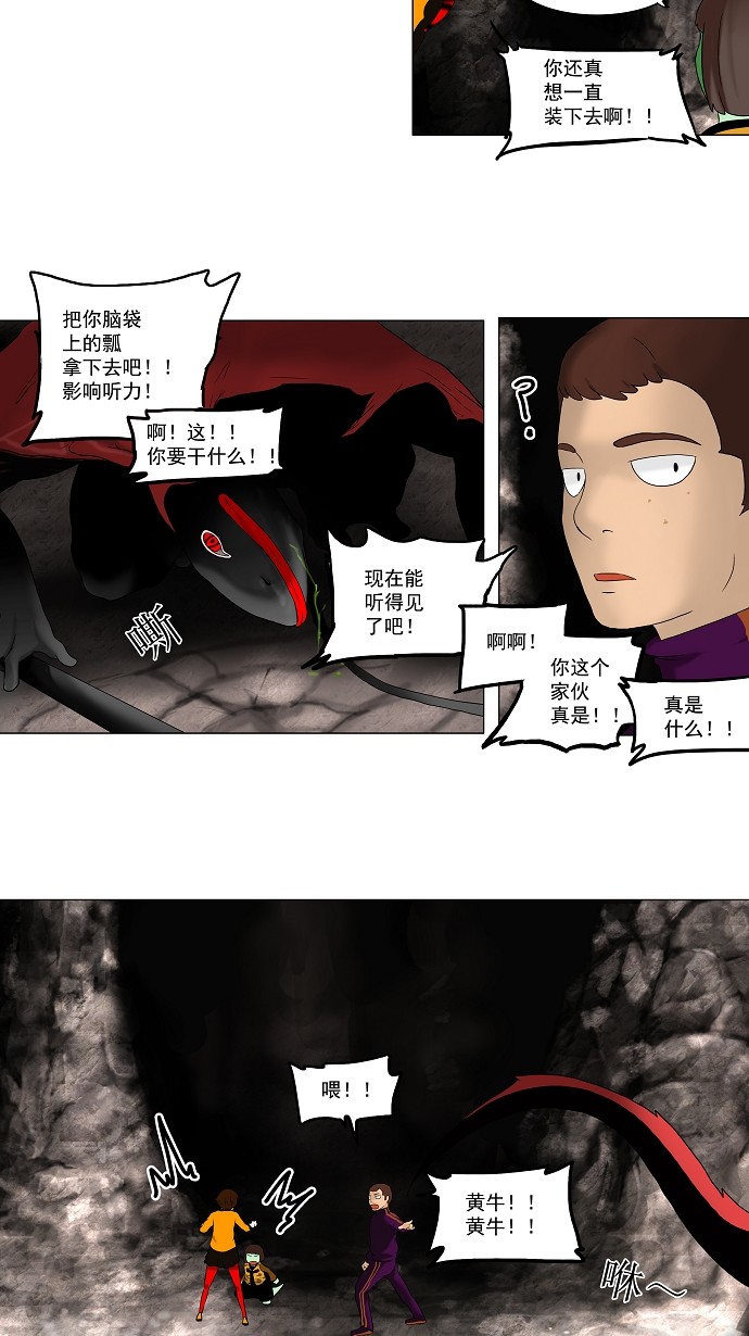 《神之塔》漫画最新章节第64话免费下拉式在线观看章节第【10】张图片