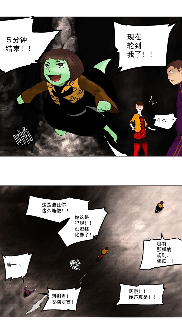 《神之塔》漫画最新章节第64话免费下拉式在线观看章节第【8】张图片